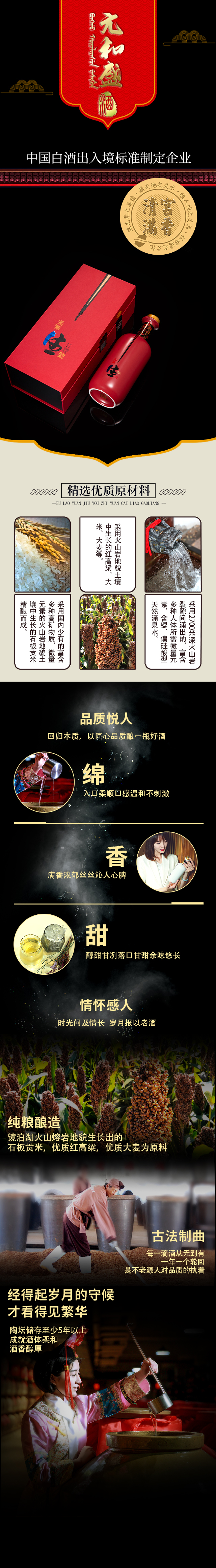 臻品中华国粹42度--详情页.jpg